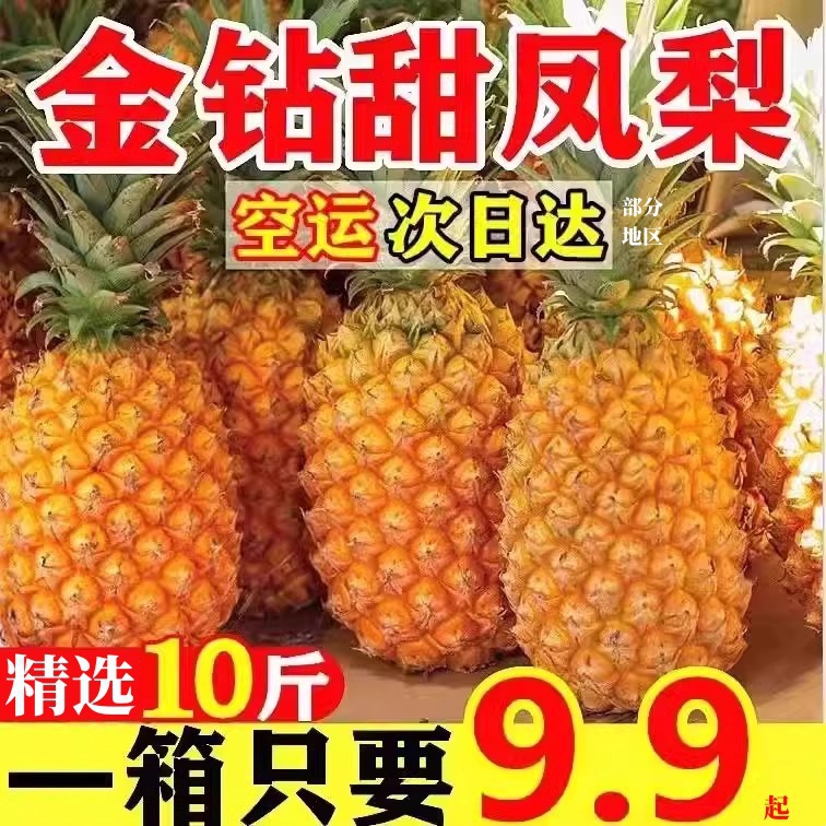 Ананас Золотой Алмаз 5кг Отобранный Деревенский Сезонный Тропический Свежий Фрукт Не Ананас Ручная Рвка Юньнань Ананас Целая Коробка