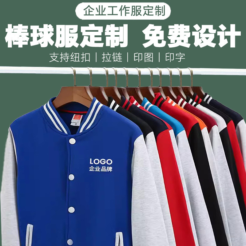 Baseball Uniform Custom Printed Logo Clothing Processing Small Batch Autumn and Winter Jacket Custom Housekeeping Clothing Men's Clothing Pattern Making