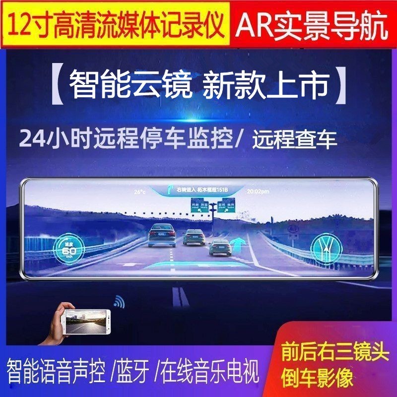 Y8N новое 12-дюймовое полное экранное интеллектуальное облачное зеркало, видеорегистратор, навигация, электронный собака, HD изображение заднего вида