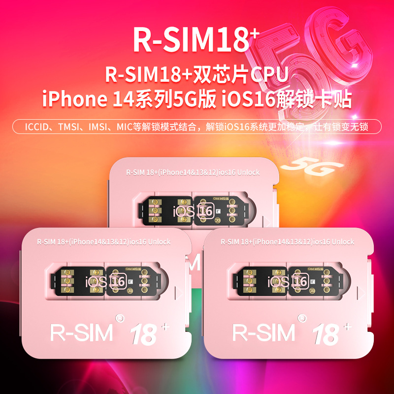 R-SIM18 + двойной чип CPU iP 14 серия 5g версия iOS16 карточный наклейка RSIM18 + rsim18 +