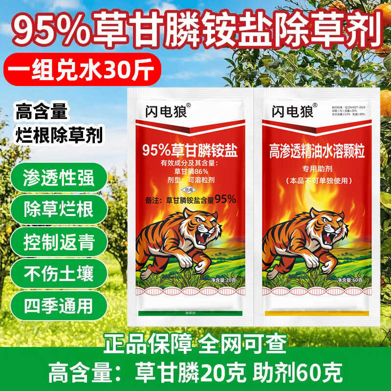 95% Glyphosate Amine Salt Is a Pesticide Specifically Used for Controlling Weeds in Tea Gardens, Causing Root Rot in Ox-Tendon Grass, and Is Suitable for Gardens, Orchards, Wasteland, and Tea Gardens