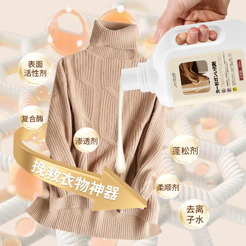 Wool sweater shrink recovery agent woolen cashmere coat enlarged wool clothes washing softening fluffy soft liquid