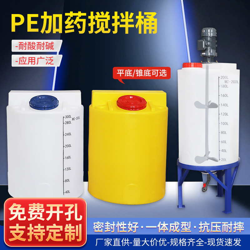 Pe Dosing Barrel Mixing Barrel Thickened Dosing Box with Motor Device Water Barrel Corrosion-Resistant Conical Bottom Pacpam Solution Barrel