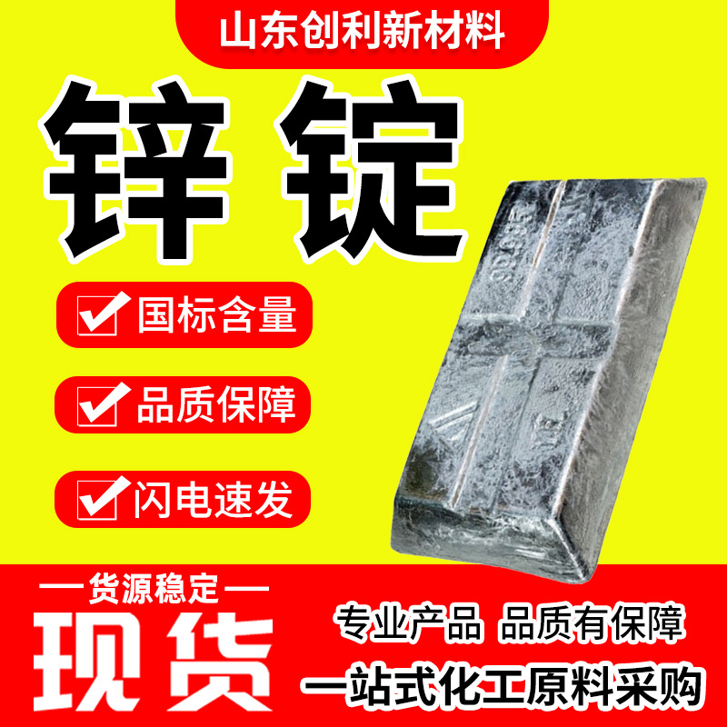 Цинковый слиток No. 0, электролитический цинк 99.995% содержания, антикоррозийный цинковый слиток