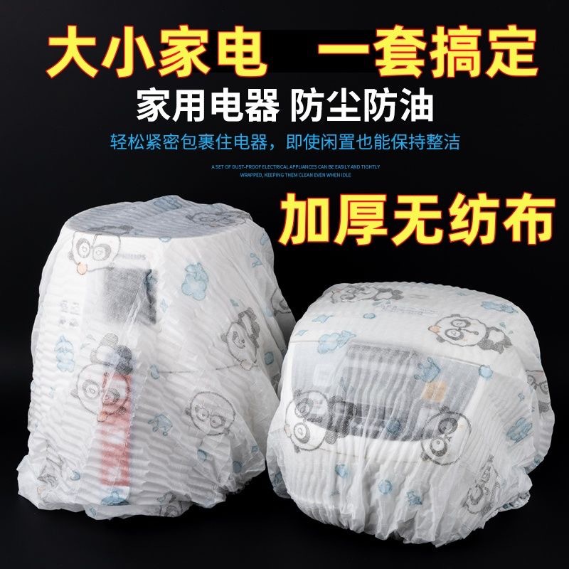Disposable dust cover non-woven anti-oil ash rice cooker household appliances microwave oven air fryer fan cover