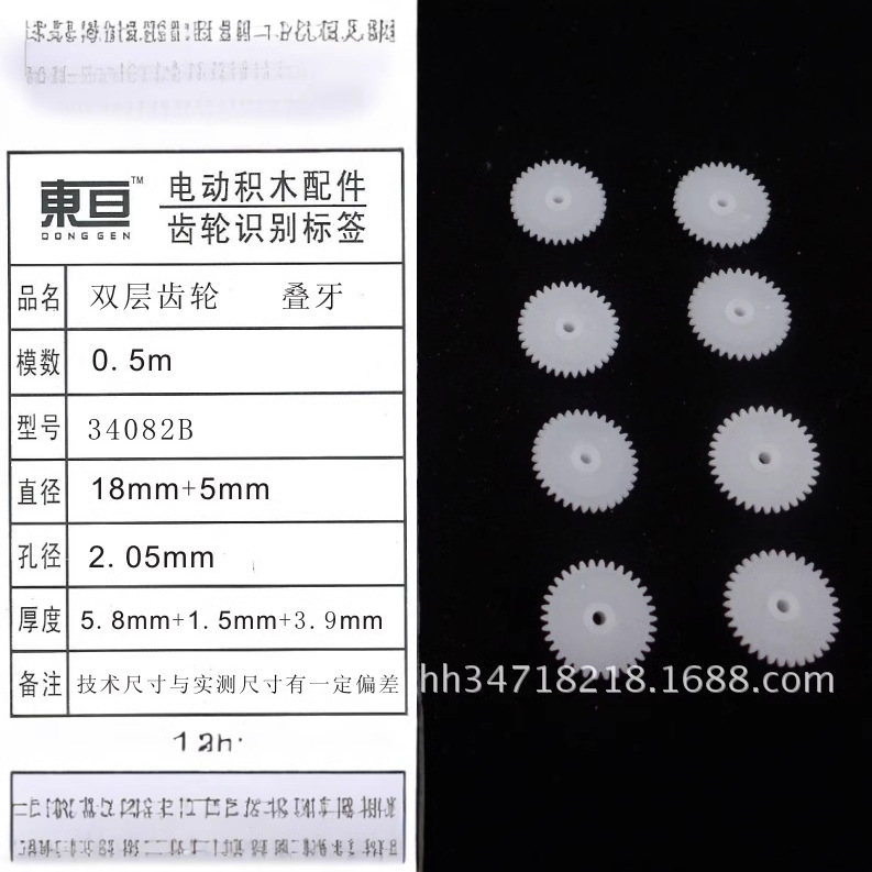 34082B Toys Accessories Plastic Gear Rc Car Accessories Technology Model Parts DouBle-layer Gear