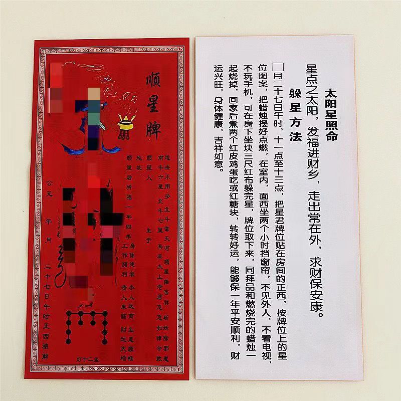 Nine-Star Deity Position, Age, Nine Celestial Bodies, Star Salary Position, Paper, Centimeter, Fortune Transfer, a Set of Star Deities, Smooth Stars, Nine-Star Prayer for Blessings