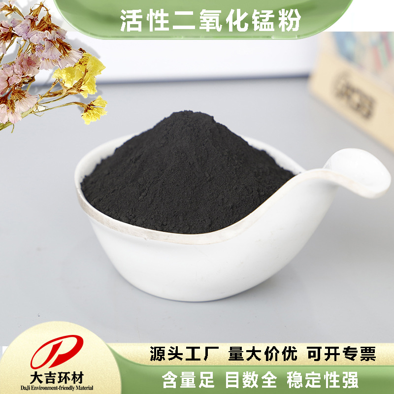 Daji Manufacturer Manganese Dioxide Powder Content 30%-75% 80-325 Mesh Ceramic Glaze Glass Decolorization