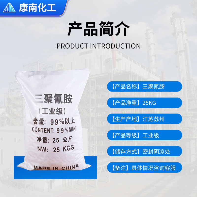 Wholesale Supply of Melamine, Sewage Treatment Cleaning Flame Retardant, Industrial Grade Melamine