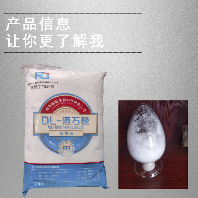 Supply Food Industry Grade Dl-Tartaric Acid Acidity Regulator Sour Agent Dl-Tartaric Acid Manufacturers