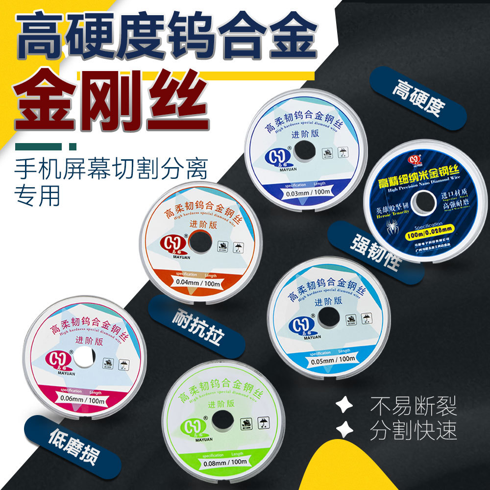 100М 0.02 0.03 0.04 Расширенная версия Алмазного провода Высокой твердости, прочности, для разделения прямых и изогнутых экранов Золотой стальной проволоки