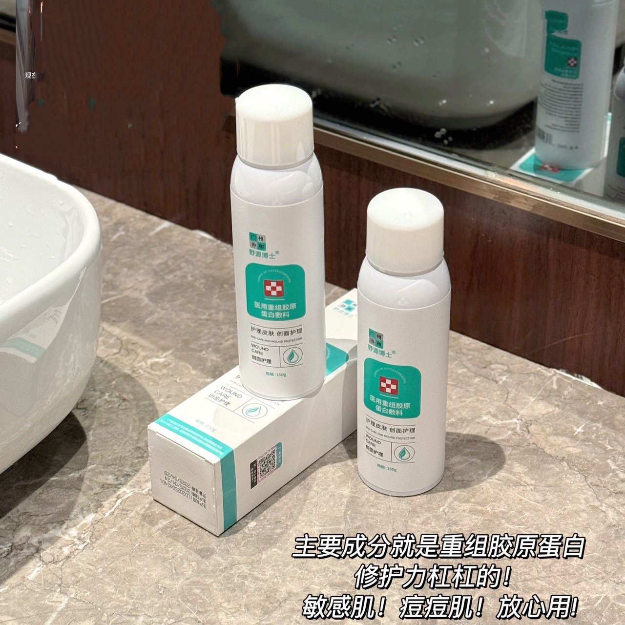 Dr. Ye Yuan's Class Ii Medical Recombinant Collagen Dressing Wound Care Beauty Salon Skin Repair