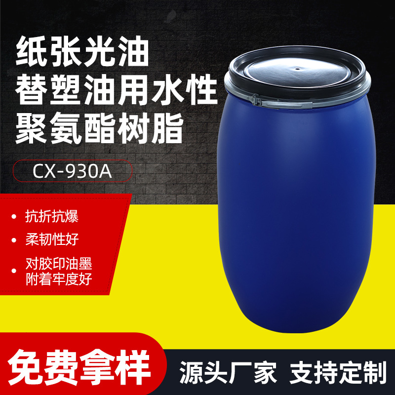 Paper Varnish Replacement Plastic Oil with Water-Based Polyurethane Resin Cx-930A Water-Based Glue Coating Customized Wholesale