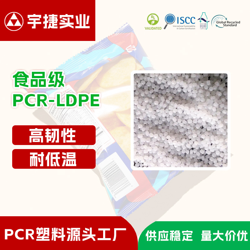 Высокая термостойкость, химическая стойкость, пищевая низкоплотная полиэтиленовые частицы, Pcr-Ldpe переработанный материал, GRS