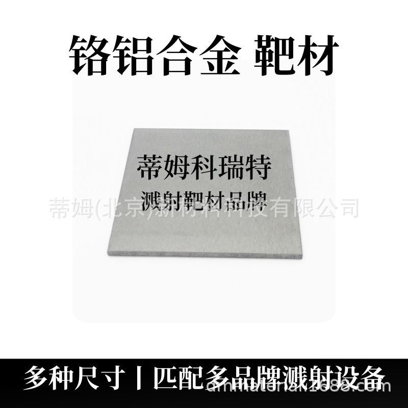 Целевой материал Cral сплав бинарного сплава, пропорциональные компоненты могут быть обработаны Tim New Materials