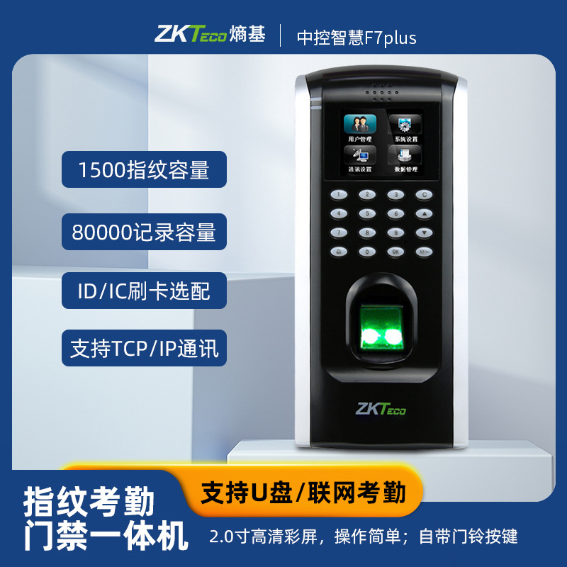 Система контроля доступа Zkteco F7Plus с отпечатками пальцев и паролем