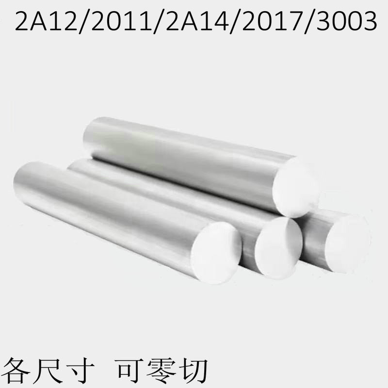 Алюминиевый пруток 2A12, 2011, 2017, 2A14