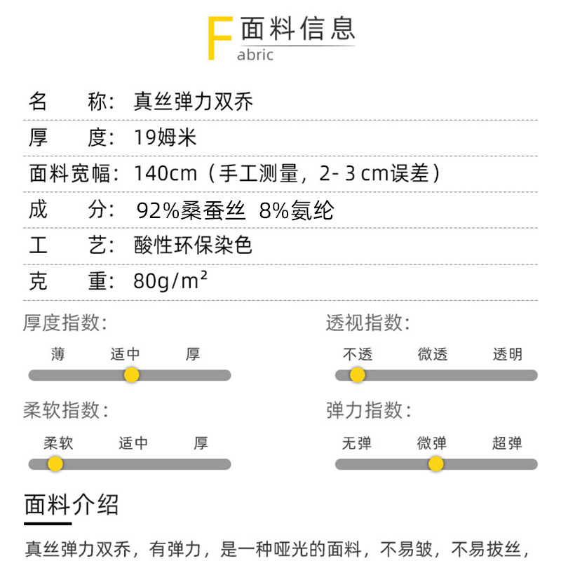 Hua Hong Silk Silk Stretch Double Joe 19 Mmi 140 Door-width Clothing Dress Fabric Dress Fabric Spot