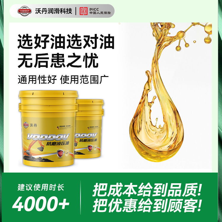 Wadan 32#46#68# Hydraulic Oil High Pressure General Pressure Construction Machinery/Injection Molding Machine Special 4L/18L National Package