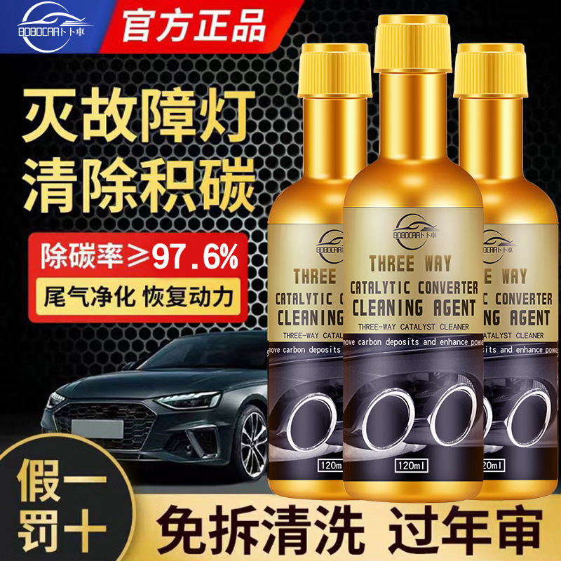 bobocar three-way catalytic cleaner car cleaner engine internal disassembly-free exhaust catalytic removal of carbon deposits