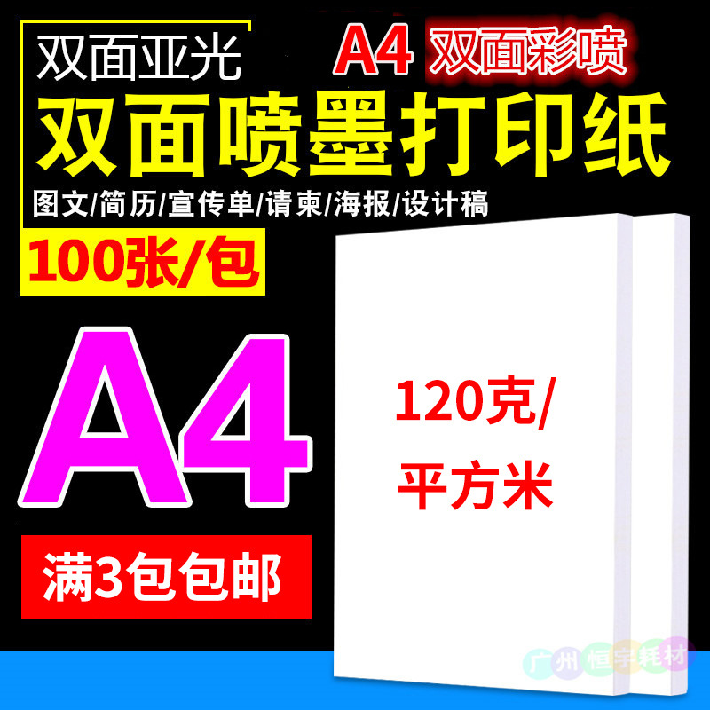 A4 double-sided color inkjet paper 80g 110g 120g 140g thin double-sided printable inkjet paper 100 sheets