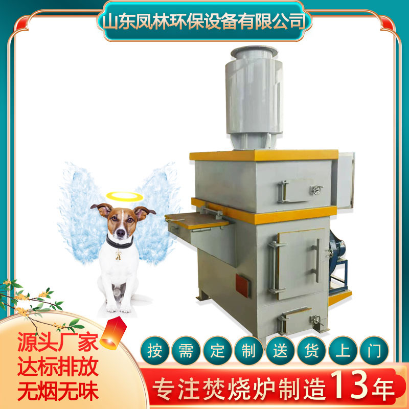 Smoke-Free Drain Environmental Protection Equipment, Pet Fire Incinerator, High Temperature Gasification Garbage Incineration Equipment