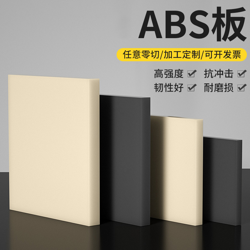 Industrial Grade Abs Flame Retardant Board, Low Temperature Resistant Acrylic Round Rod, Beige Abs Rod, Black Anti-Corrosion Abs Board