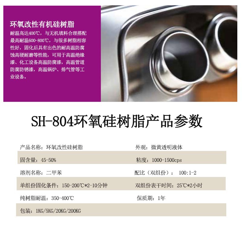 Sh804 Epoxy Modified Silicone Resin Resistant to 800 ℃ High Temperature Boiler Smoke Punch Anti-Corrosion High Power Motor Insulation Soaking