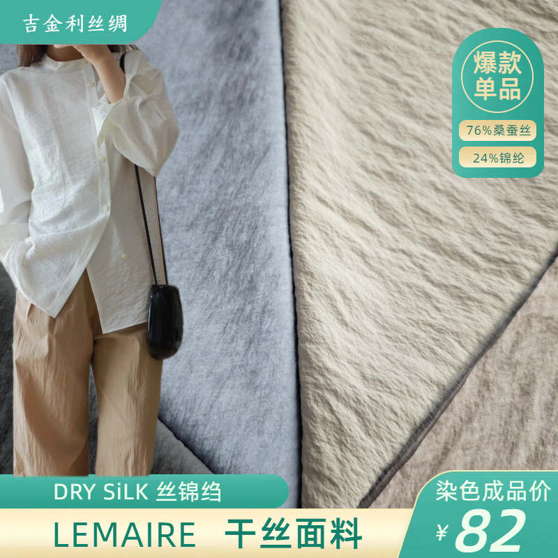 Сухой шелк, 18 мм, шелковая ткань, мягкая, восковая текстура