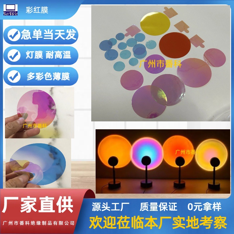 Colorful Red Film Colorful Sunset Sunset Light Film Net Red Sunset Light Bedside Atmosphere Light Film Magic Color Laser Cellophane