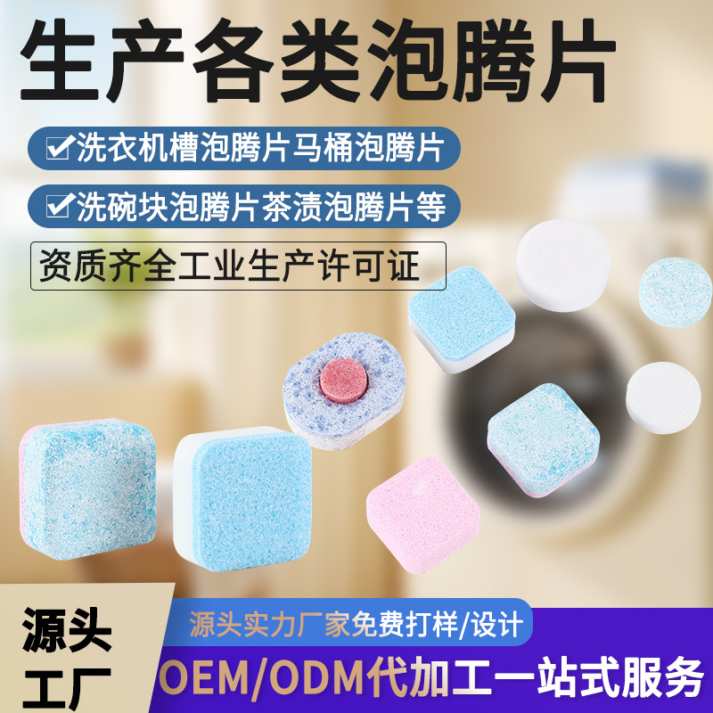 Оптовые эффервесцентные таблетки для стиральных машин и унитазов кофе кислород удаление накипи