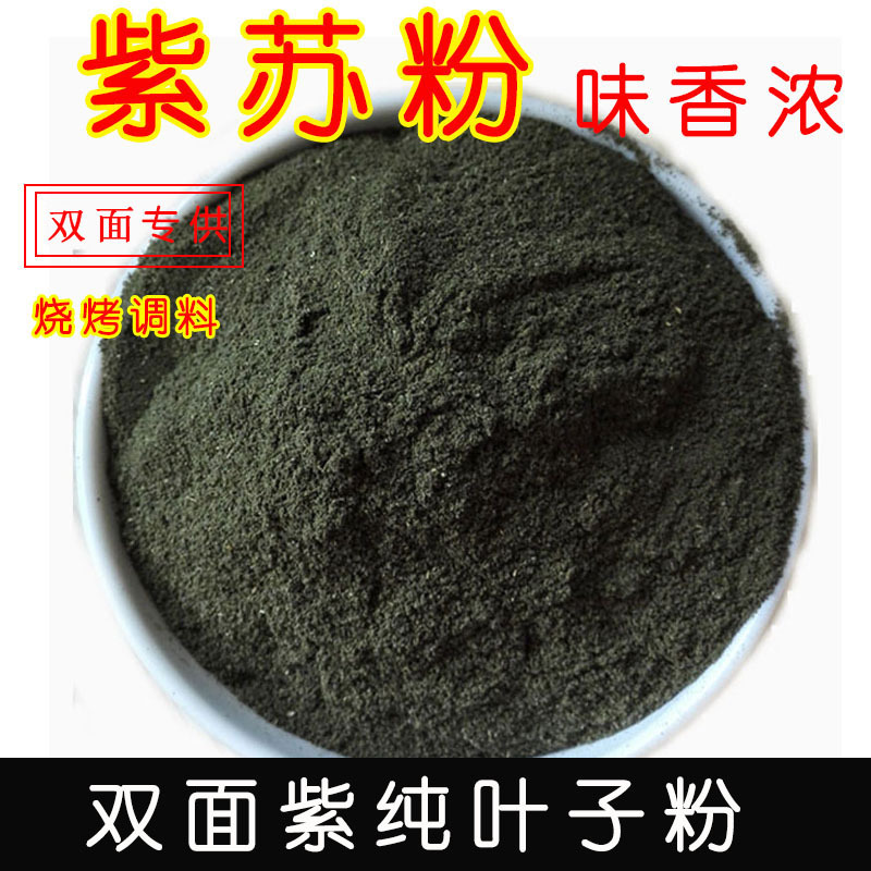 Порошок из листьев периллы, съедобный, свежемолотый, 500 г, бесплатная доставка, приправа для барбекю