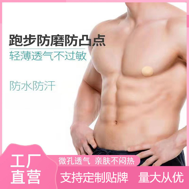 Фабричный одноразовый антибамп наклейка для груди для мужчин оптом