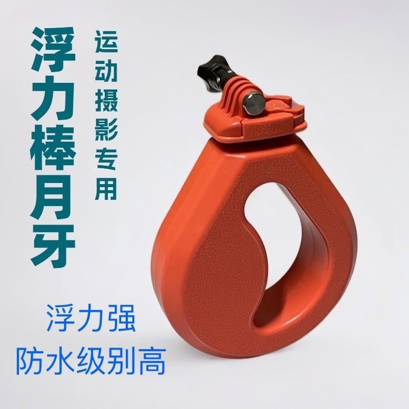 Аксессуары ГоПро, полукруглая плавательная палка для подводной съемки