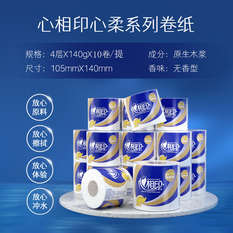 Heart-to-heart printing roll paper 140g four-layer household toilet paper soft toilet paper toilet paper factory direct postage