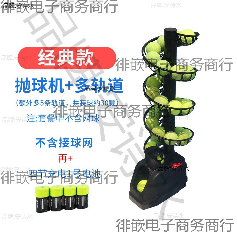 Tennis Self-Training Tennis Ball Throwing Machine Self-Service Single Person with Ball Catching Swing Practice Device Multi-Ball Training Ball Serving Machine