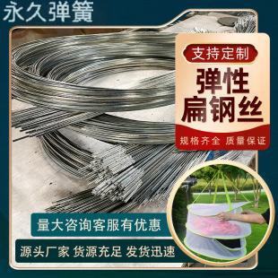 Оптовая продажа натурального цвета плоской стальной проволоки, оцинкованной плоской стальной проволоки для палаток, складных корзин для белья, дождевиков