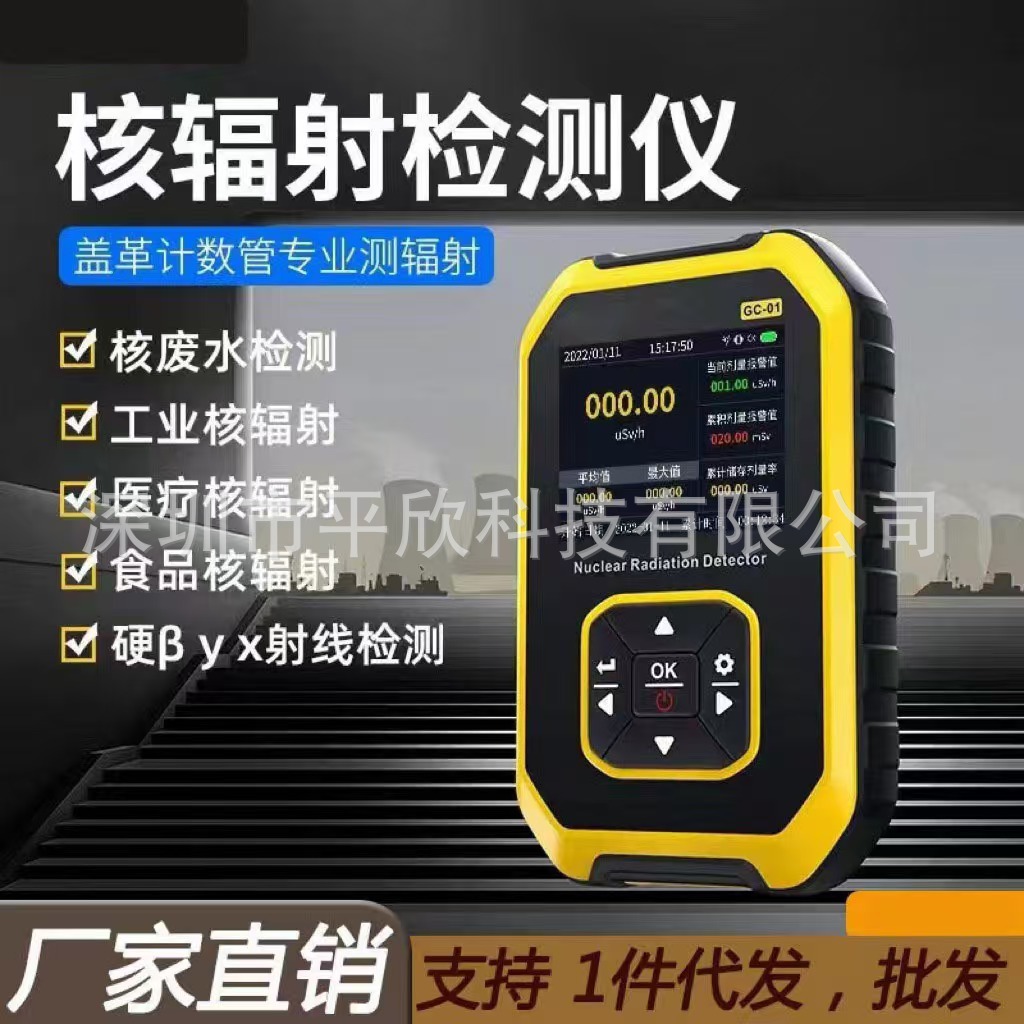 Детектор ядерного излучения тестер для сточных вод