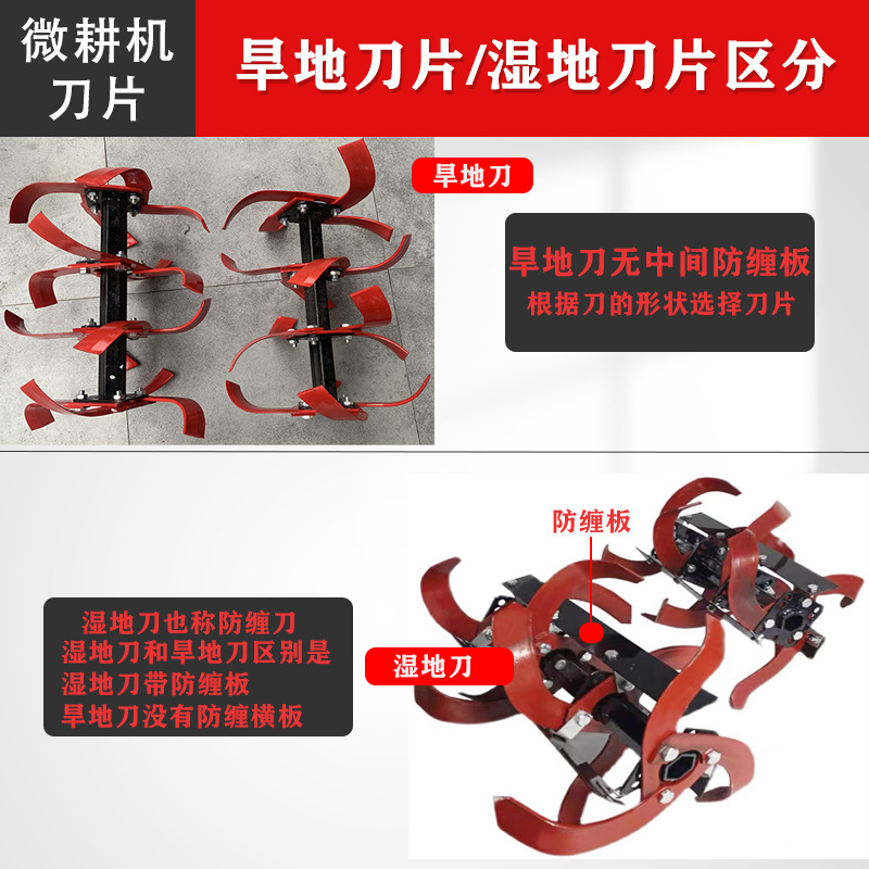 Micro-Tillager Blade Accessories for Dry Land Rotary Tiller, Sickle, Deep-Till Tooth, Small White Dragon Blade, Wetland Blade, Anti-Tangle Blade for Plowing