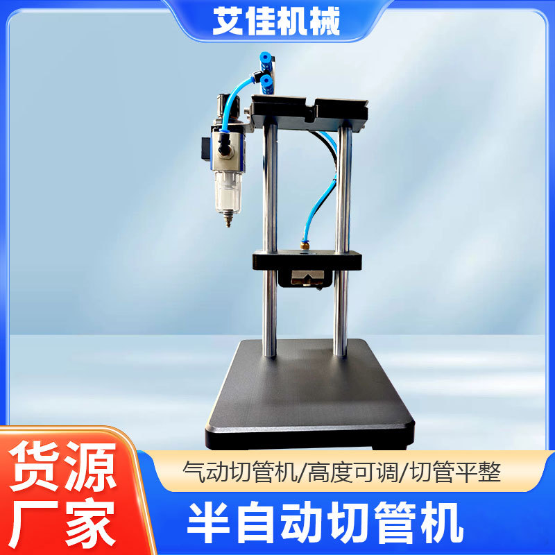 Пневматическая помпа для ароматизаторов, полуавтоматическая машина для резки трубок для моющих средств и духов