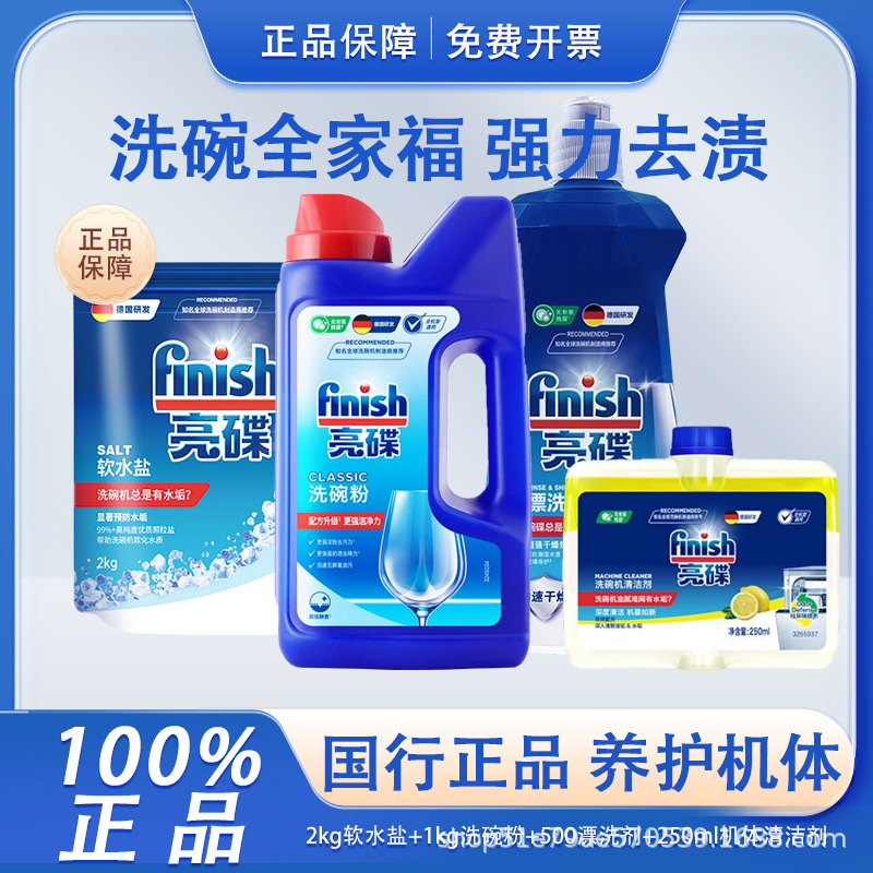 Яркий порошок для мытья посуды, ополаскиватель, средство для машин, семейная упаковка