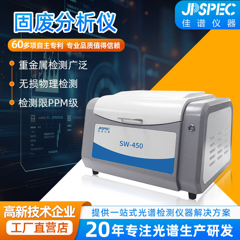 Анализатор твердых отходов, спектрометр для измерения покрытий, детектор рентгеновской флуоресценции, спектральный анализ