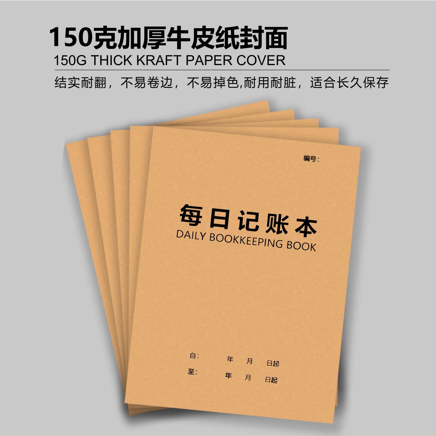 Daily bookkeeping personal family general financial record book daily business registration this store income and expenditure desk book