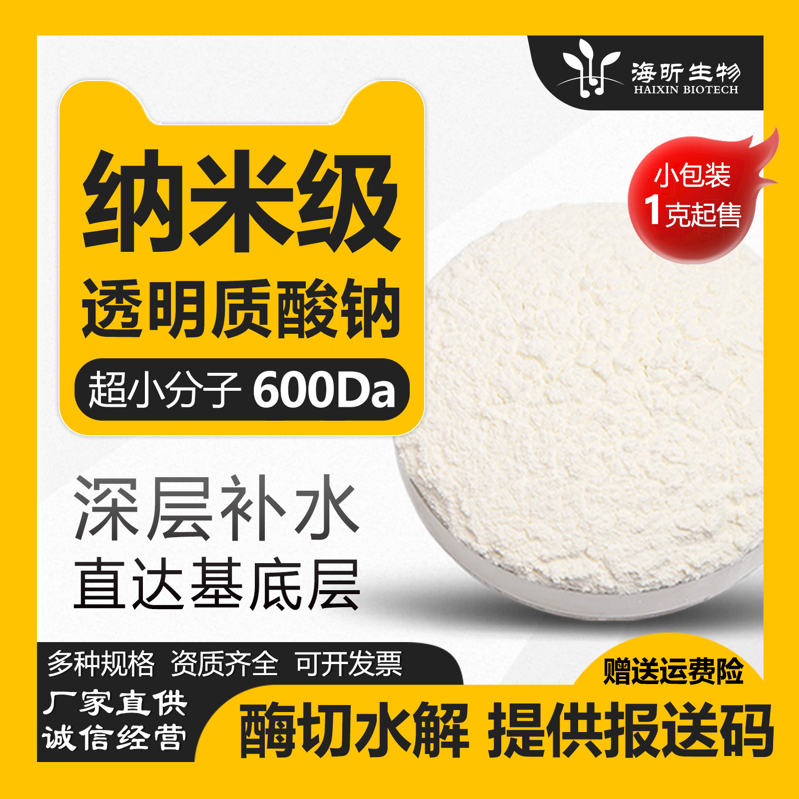 Ультра-малые молекулы натрия гиалуроната олигопос 600Да Порошок гиалуроновой кислоты Косметическое сырье ферментированный натрий гиалуронат