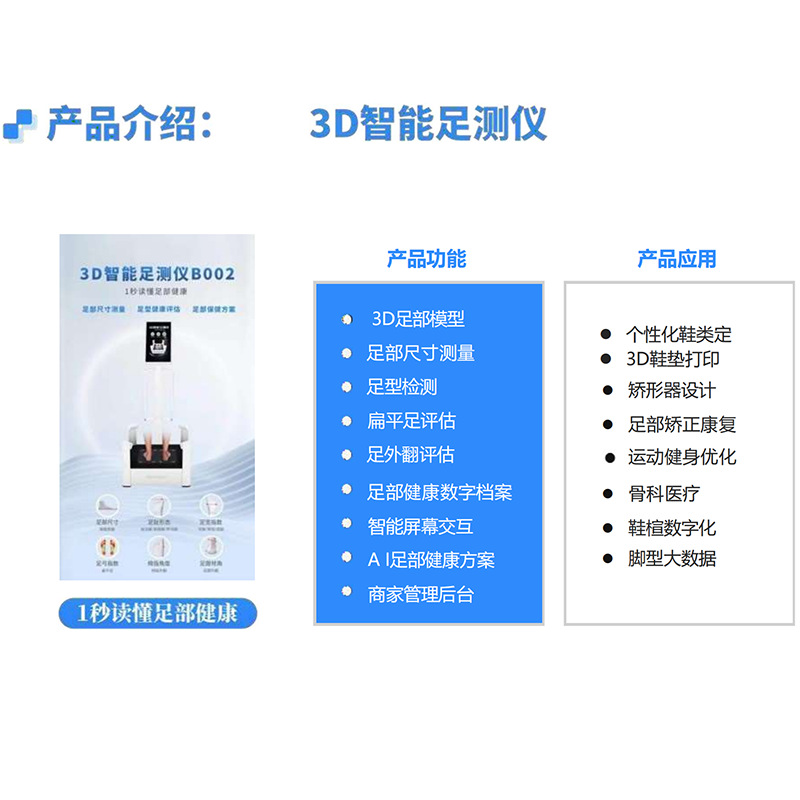 3D Foot Measurement Intelligent Foot Measurement Shoe Size Selection Foot Scanner Foot Correction Foot Shape 3D Scanner