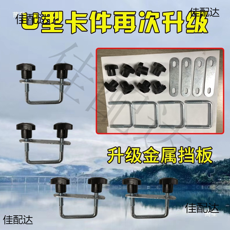 Car luggage rack U-shaped clip U-shaped buckle connection crossbar accessories clamp roof frame clamping modification supplies universal