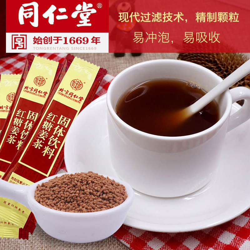 Beijing Tongrentang Inner Ting Brown Sugar Ginger Tea 120g Goddess Tea Auntie Independent Bag Wholesale Dropshipping