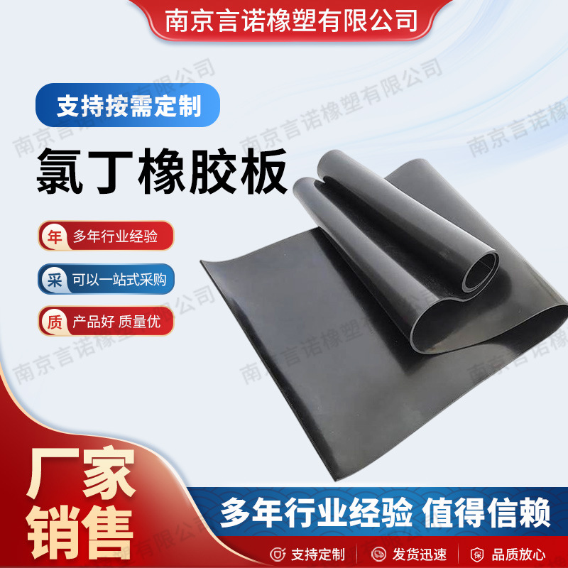 Промышленный резиновый лист, лист из неопрена, высокоэластичная резина, устойчивая к кислотам и щелочам, резиновая изоляционная подушка