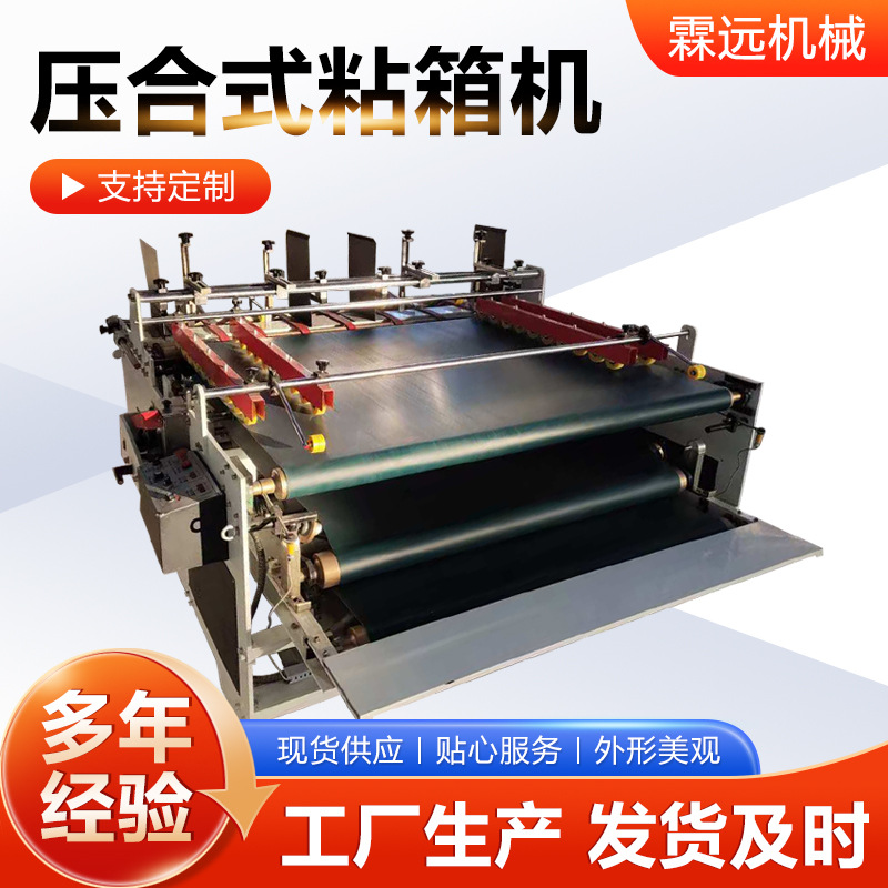 Laminated Box Sealing Machine Carton Packaging Machinery Equipment Small Box Sealing Machine Laminated Carton Carton Gluing Machine