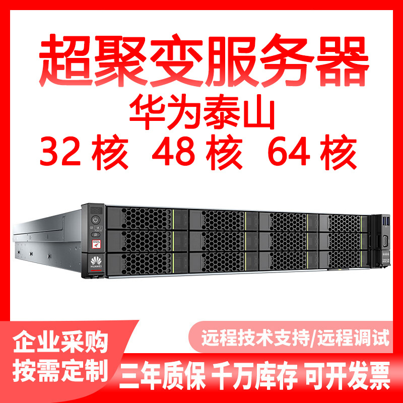 Подходит для Super Fusion Huawei Taishan, 32-ядра, 48-ядра, 64-ядра, медицинский сервер